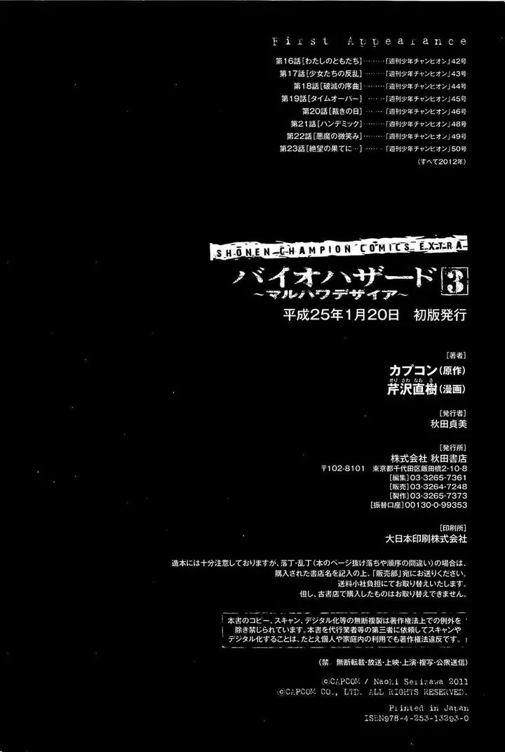 image-komik-biohazard-marhawa-desire-chapter-23-21/23