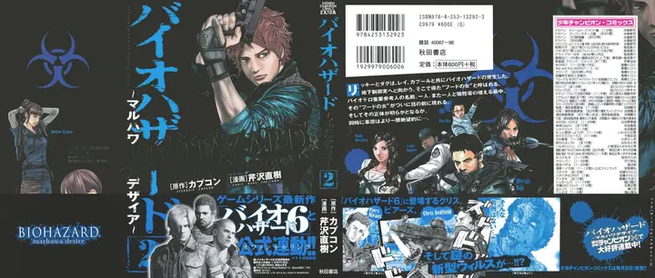 image-komik-biohazard-marhawa-desire-chapter-7-2/33