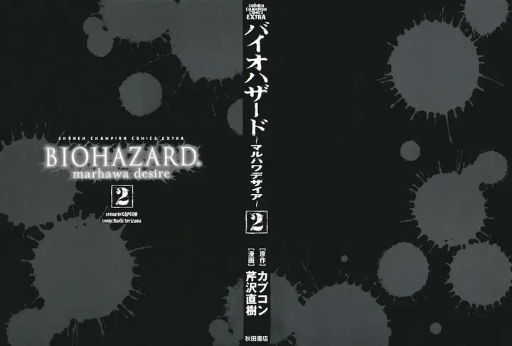 image-komik-biohazard-marhawa-desire-chapter-7-3/33