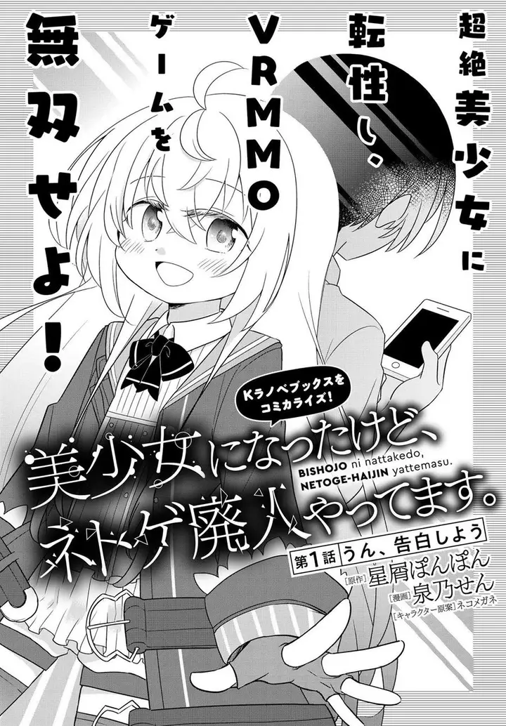 image-komik-bishoujo-ni-natta-kedo-netoge-haijin-yattemasu-chapter-1-1/41