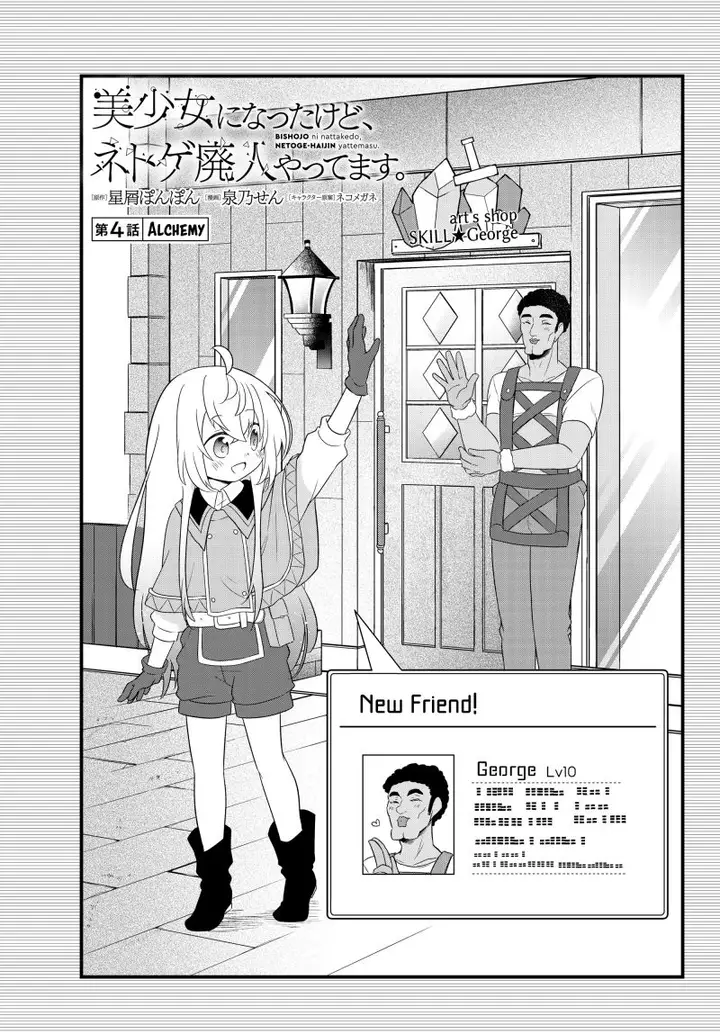 image-komik-bishoujo-ni-natta-kedo-netoge-haijin-yattemasu-chapter-4-1/36