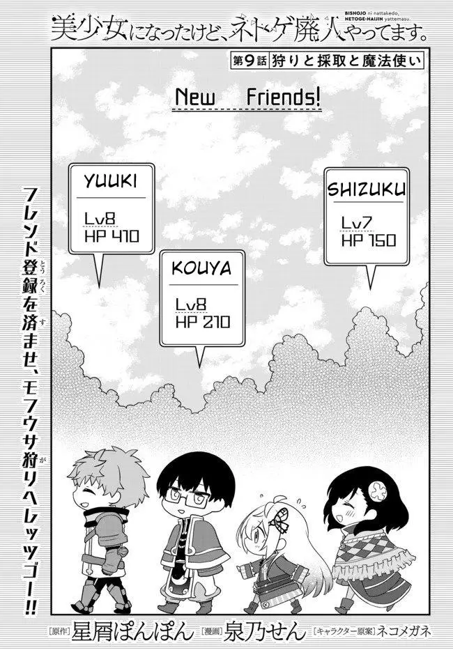 image-komik-bishoujo-ni-natta-kedo-netoge-haijin-yattemasu-chapter-9-1/35