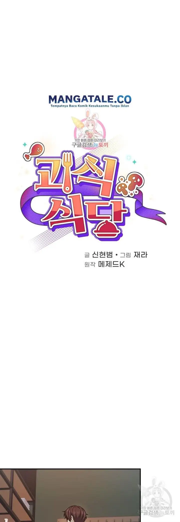 image-komik-bizzare-restaurant-chapter-10-6/60