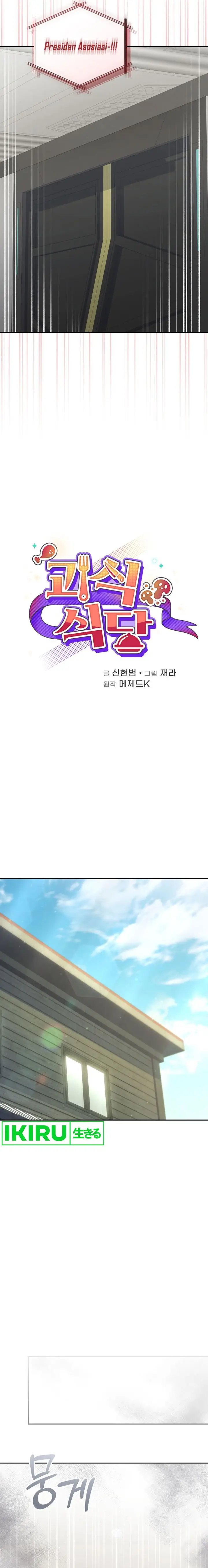 image-komik-bizzare-restaurant-chapter-65-5/19