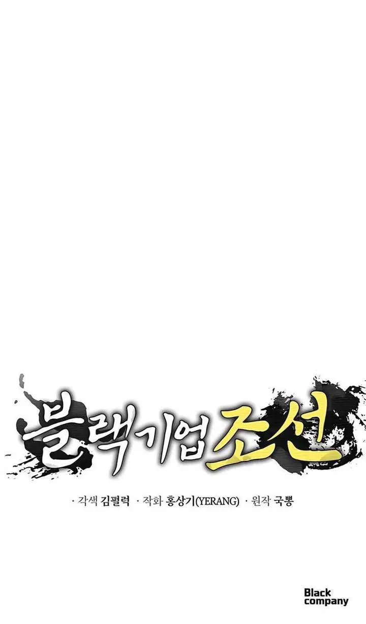 image-komik-black-corporation-joseon-chapter-10-18/20