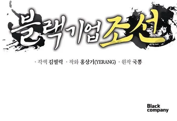 image-komik-black-corporation-joseon-chapter-29-21/23