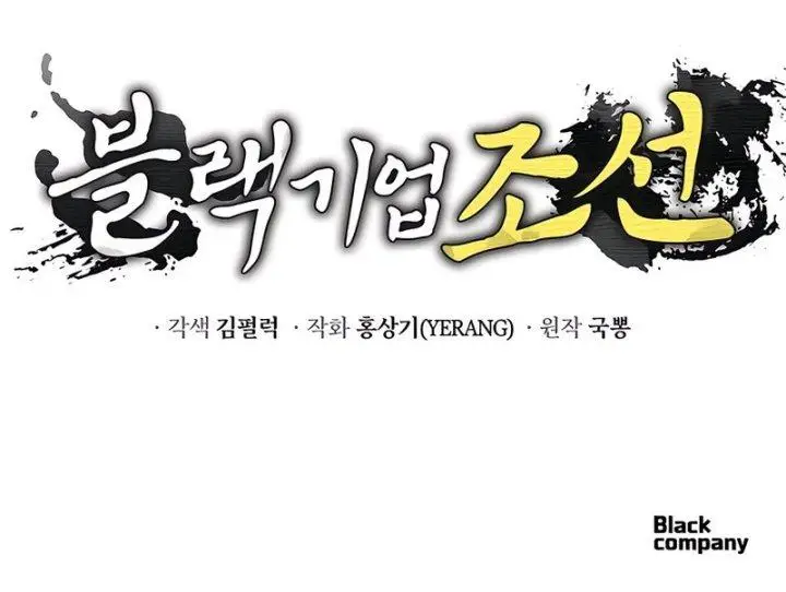 image-komik-black-corporation-joseon-chapter-32-20/22