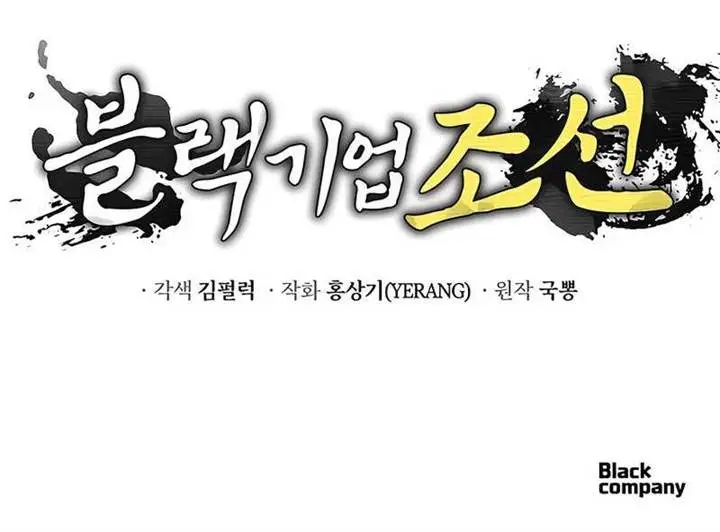 image-komik-black-corporation-joseon-chapter-4-21/23