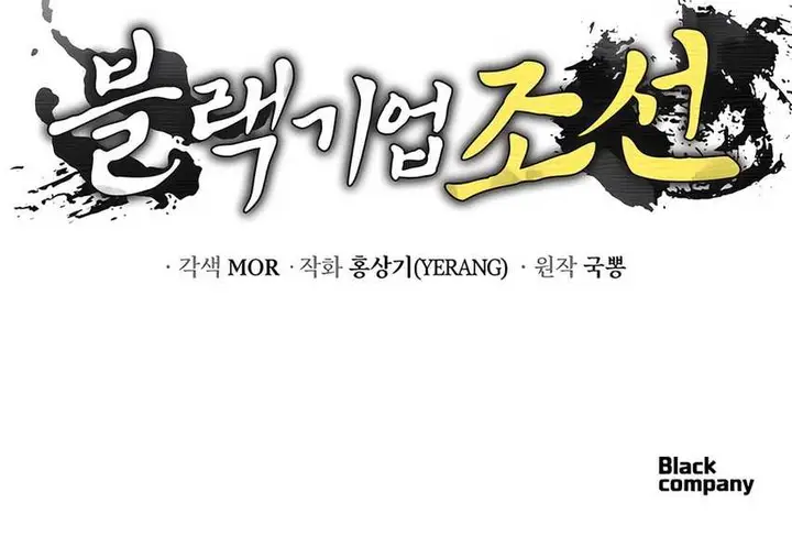 image-komik-black-corporation-joseon-chapter-47-23/28