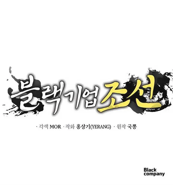 image-komik-black-corporation-joseon-chapter-49-14/19