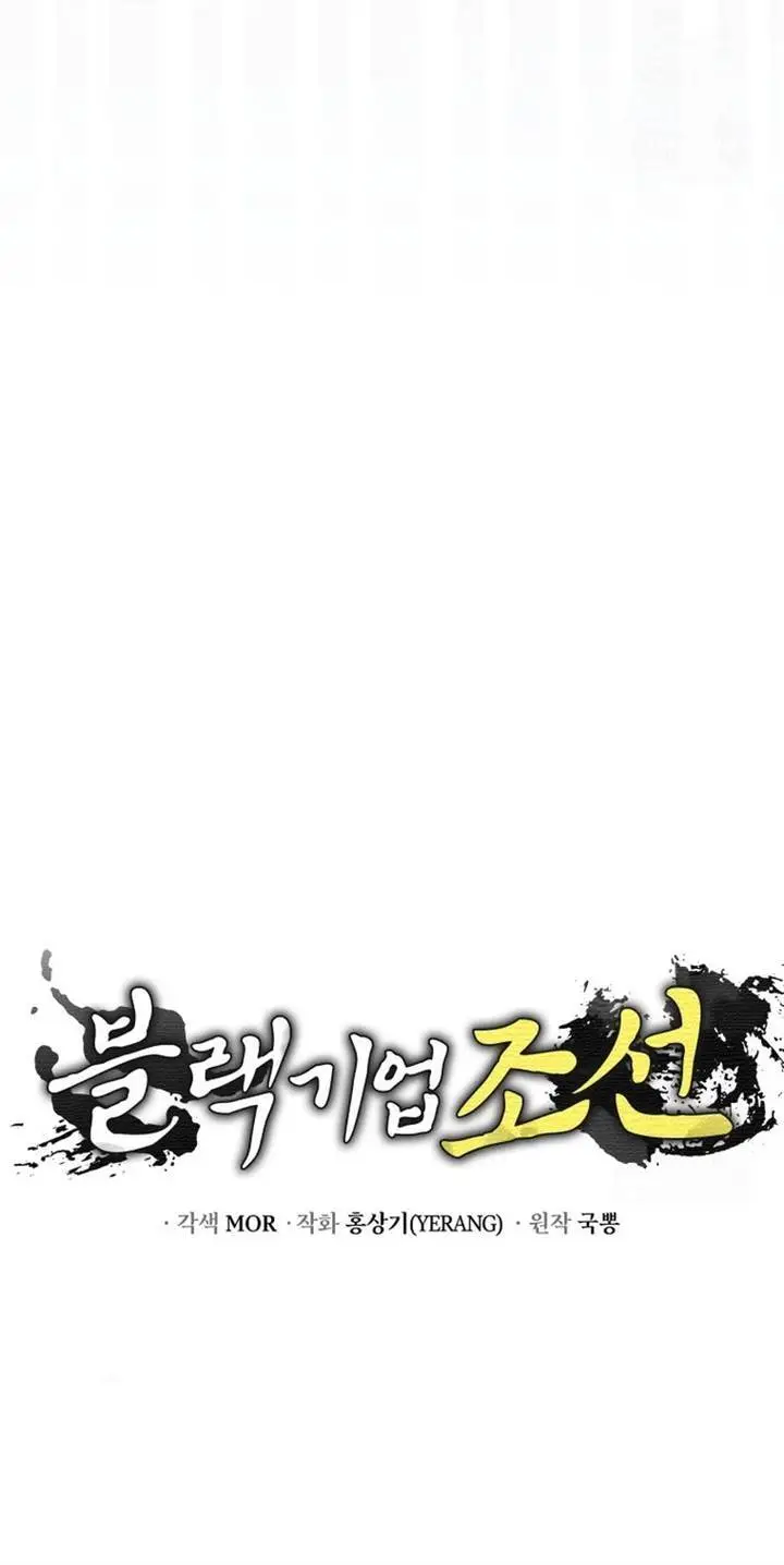 image-komik-black-corporation-joseon-chapter-65-22/24