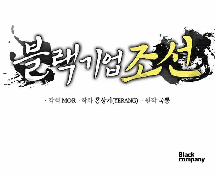 image-komik-black-corporation-joseon-chapter-83-31/33