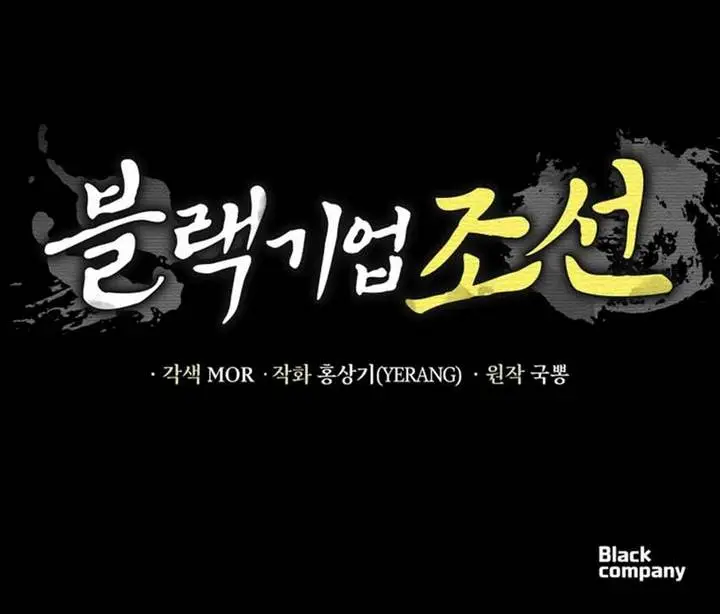 image-komik-black-corporation-joseon-chapter-84-17/19