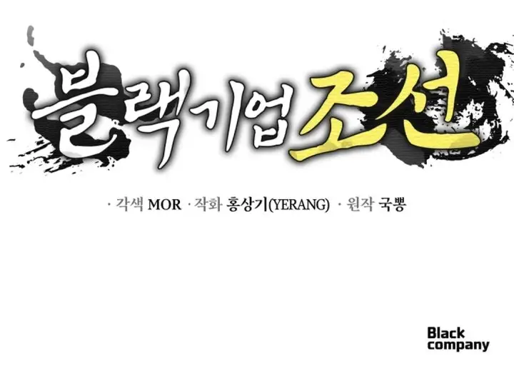 image-komik-black-corporation-joseon-chapter-95-21/25