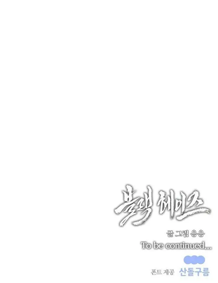 image-komik-black-haze-2025-chapter-11-43/44