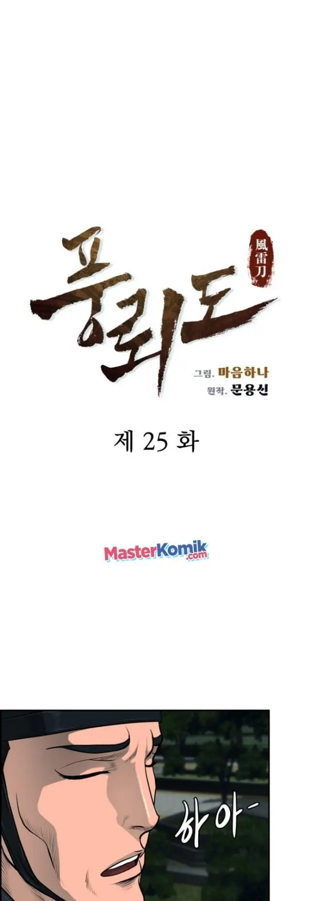 image-komik-blade-of-winds-and-thunders-chapter-25-4/43