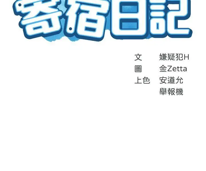 image-komik-boarding-diary-chapter-14-3/41