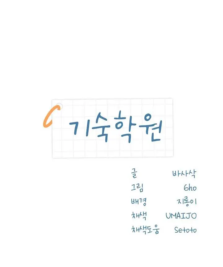 image-komik-boarding-school-chapter-3-1/24