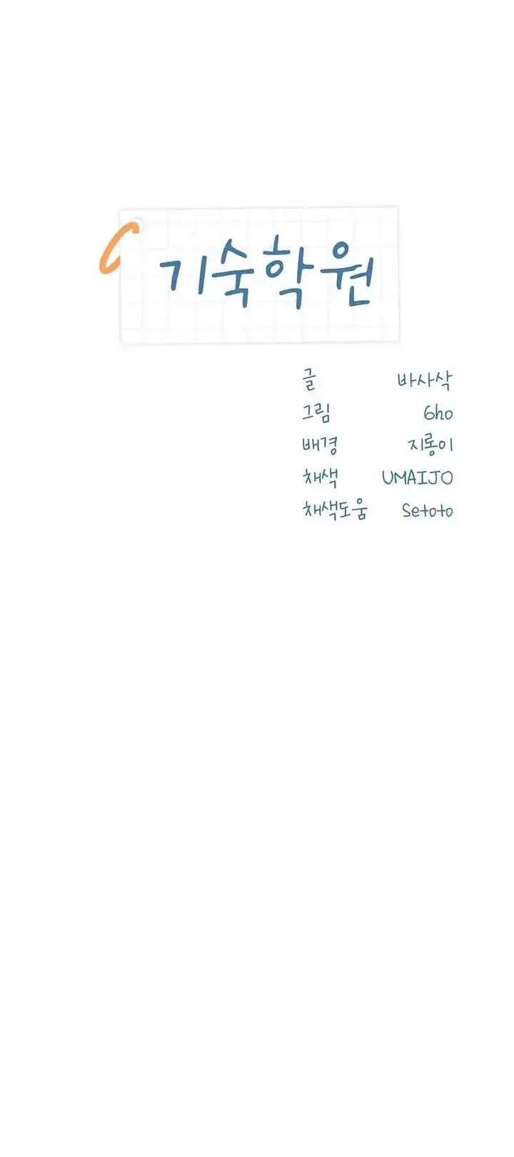 image-komik-boarding-school-chapter-6-1/22