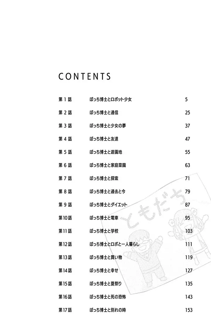 image-komik-bocchi-hakase-to-robot-shoujo-no-zetsubou-teki-utopia-chapter-1-2/25