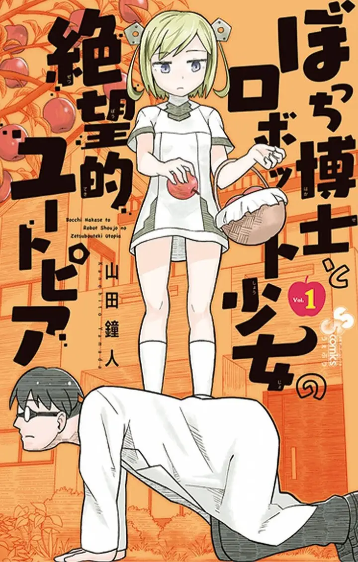 image-komik-bocchi-hakase-to-robot-shoujo-no-zetsubou-teki-utopia-chapter-17.5-2/12