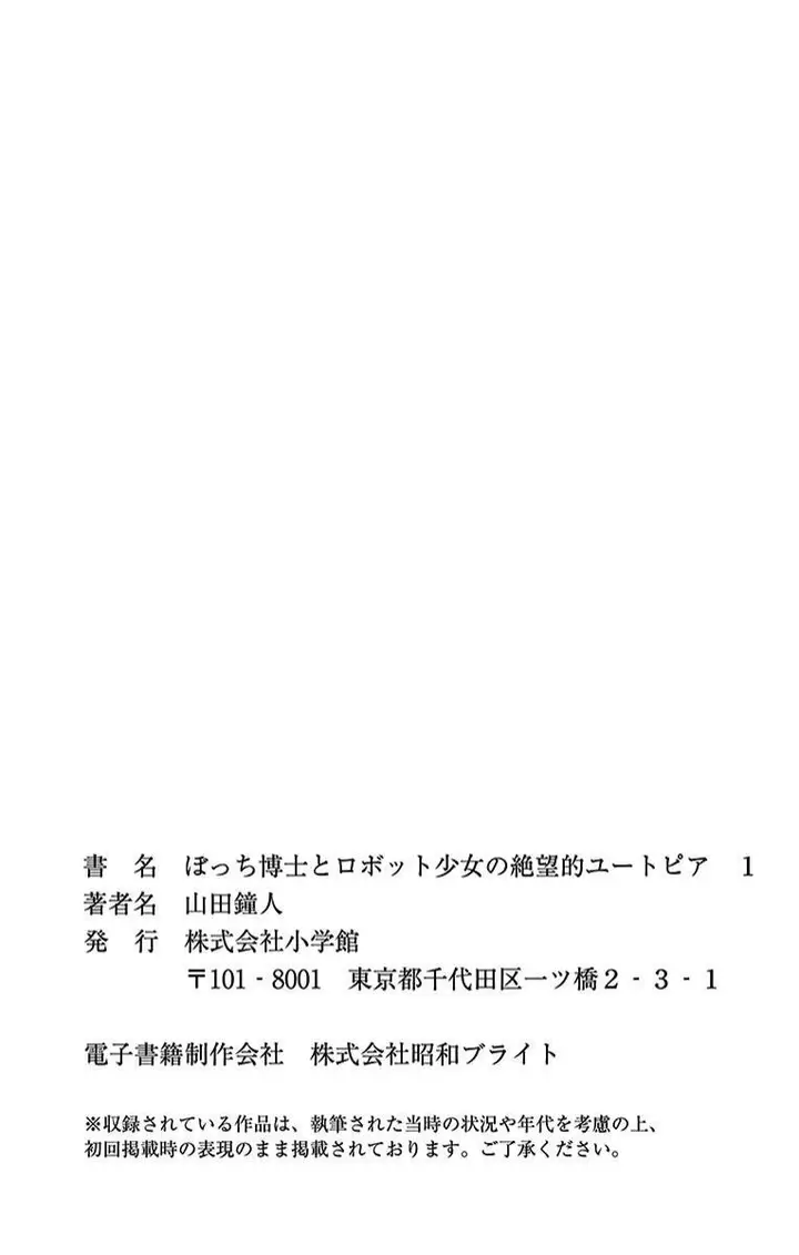 image-komik-bocchi-hakase-to-robot-shoujo-no-zetsubou-teki-utopia-chapter-17.5-11/12