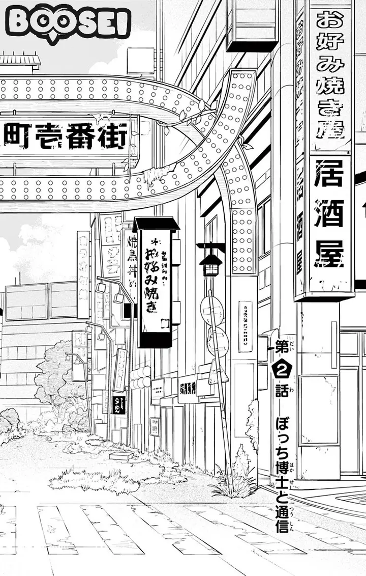 image-komik-bocchi-hakase-to-robot-shoujo-no-zetsubou-teki-utopia-chapter-2-2/15