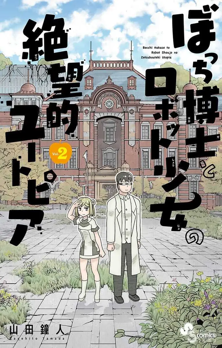 image-komik-bocchi-hakase-to-robot-shoujo-no-zetsubou-teki-utopia-chapter-33-end-2/29