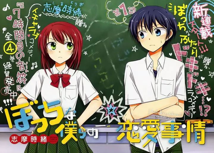 image-komik-bocchi-na-bokura-no-renai-jijou-chapter-1-2/28