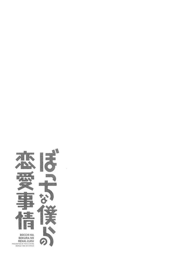 image-komik-bocchi-na-bokura-no-renai-jijou-chapter-1-26/28