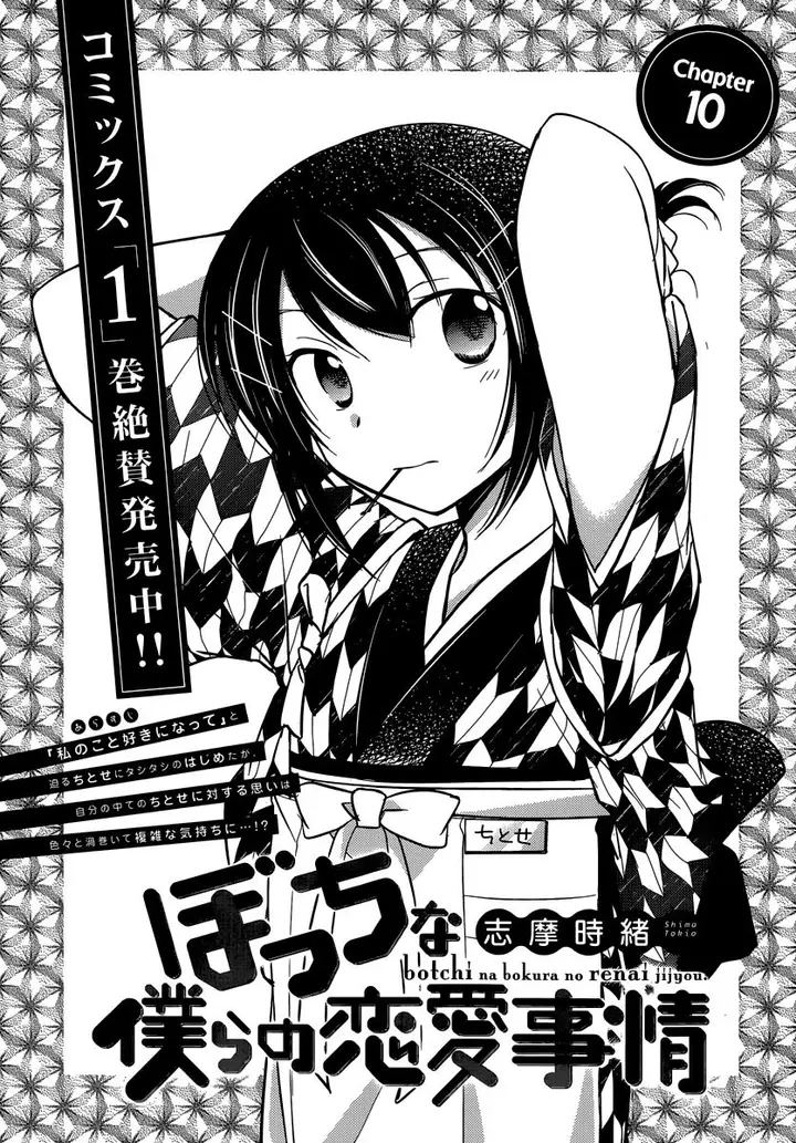 image-komik-bocchi-na-bokura-no-renai-jijou-chapter-10-1/25