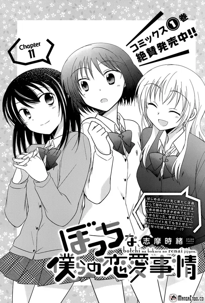 image-komik-bocchi-na-bokura-no-renai-jijou-chapter-11-1/25
