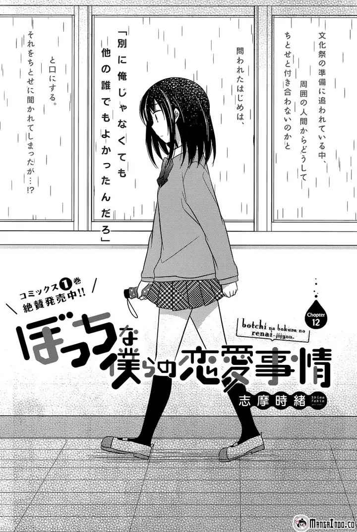 image-komik-bocchi-na-bokura-no-renai-jijou-chapter-12-2/25