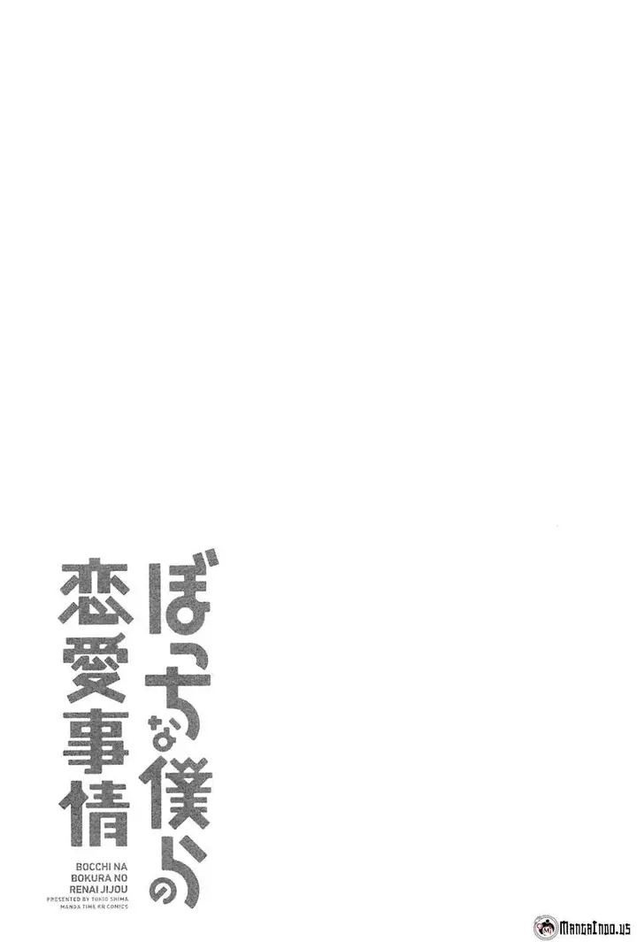 image-komik-bocchi-na-bokura-no-renai-jijou-chapter-3-23/25