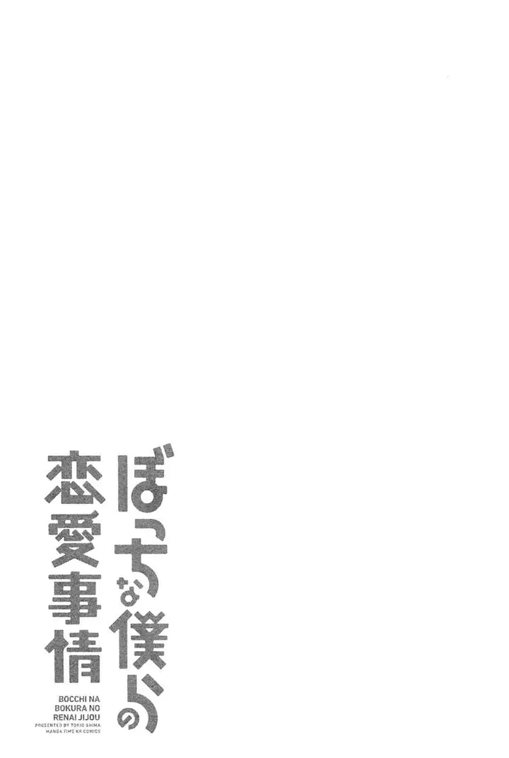 image-komik-bocchi-na-bokura-no-renai-jijou-chapter-7-24/27