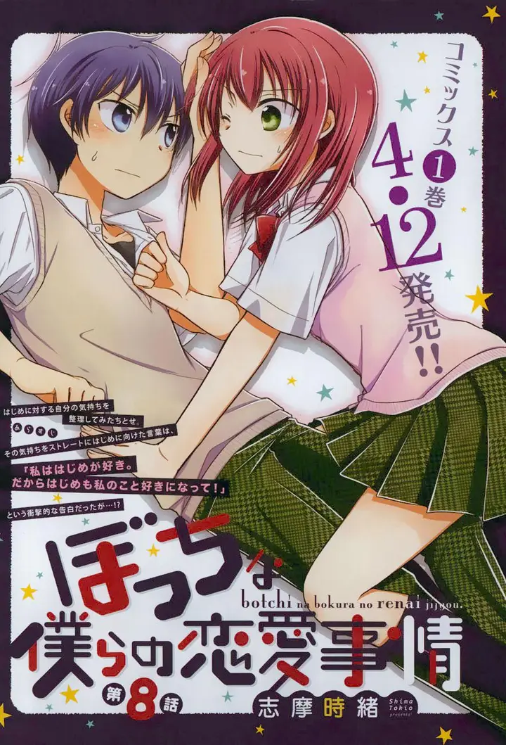 image-komik-bocchi-na-bokura-no-renai-jijou-chapter-8-1/23