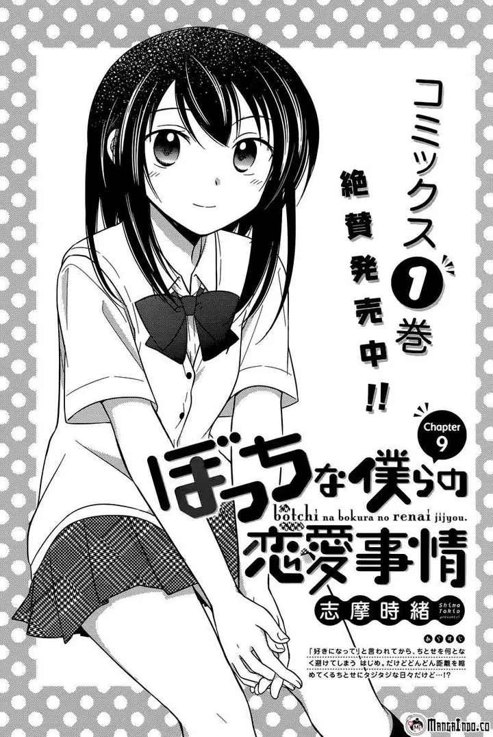 image-komik-bocchi-na-bokura-no-renai-jijou-chapter-9-1/23