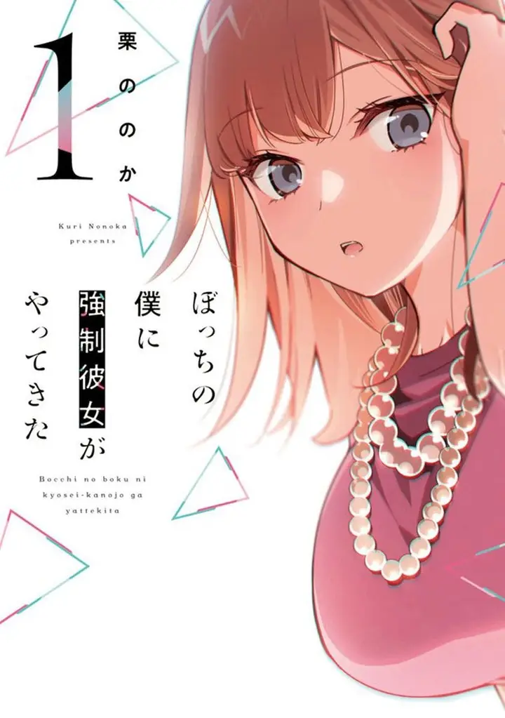 image-komik-bocchi-no-boku-ni-kyousei-kanojo-ga-yattekita-chapter-11-1/18