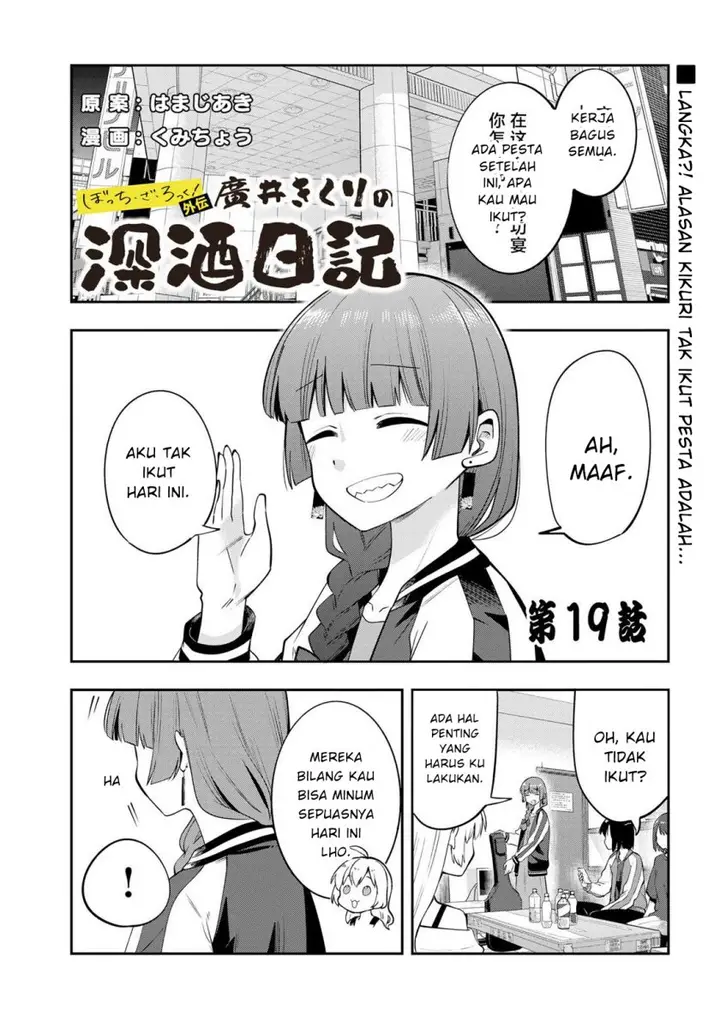 image-komik-bocchi-the-rock-gaiden-hiroi-kikuri-no-fukazake-nikki-chapter-19-0/20
