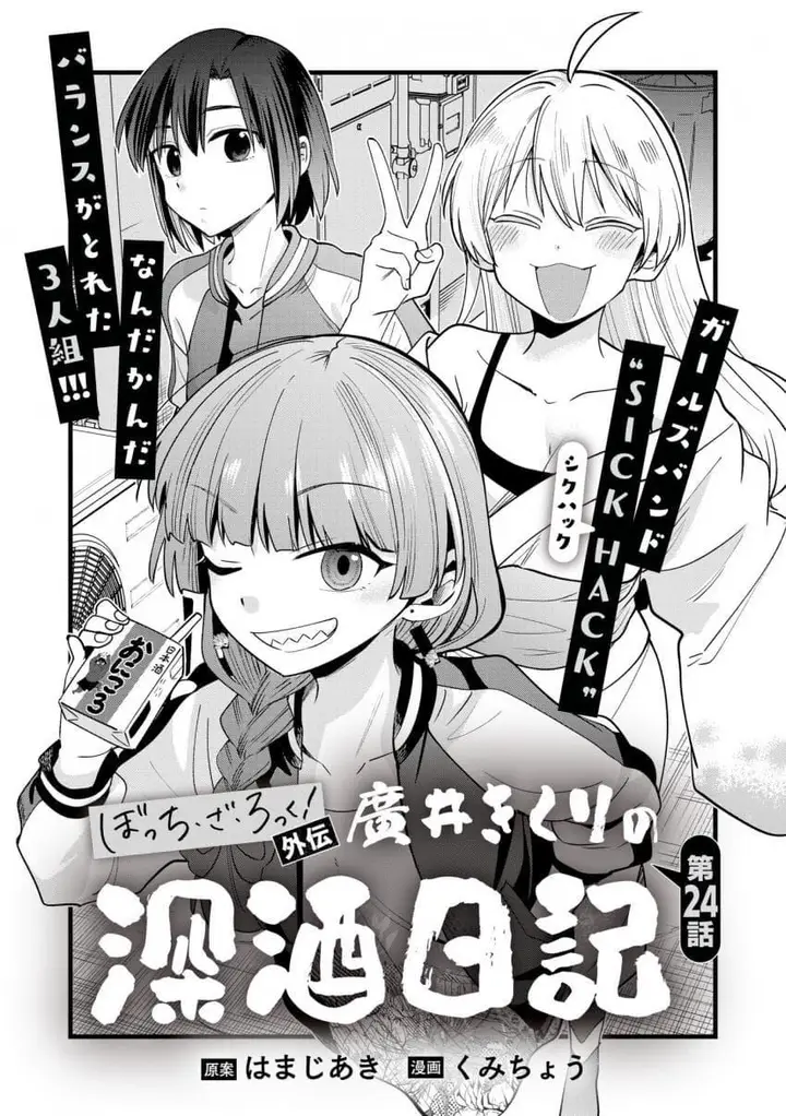 image-komik-bocchi-the-rock-gaiden-hiroi-kikuri-no-fukazake-nikki-chapter-24-0/21