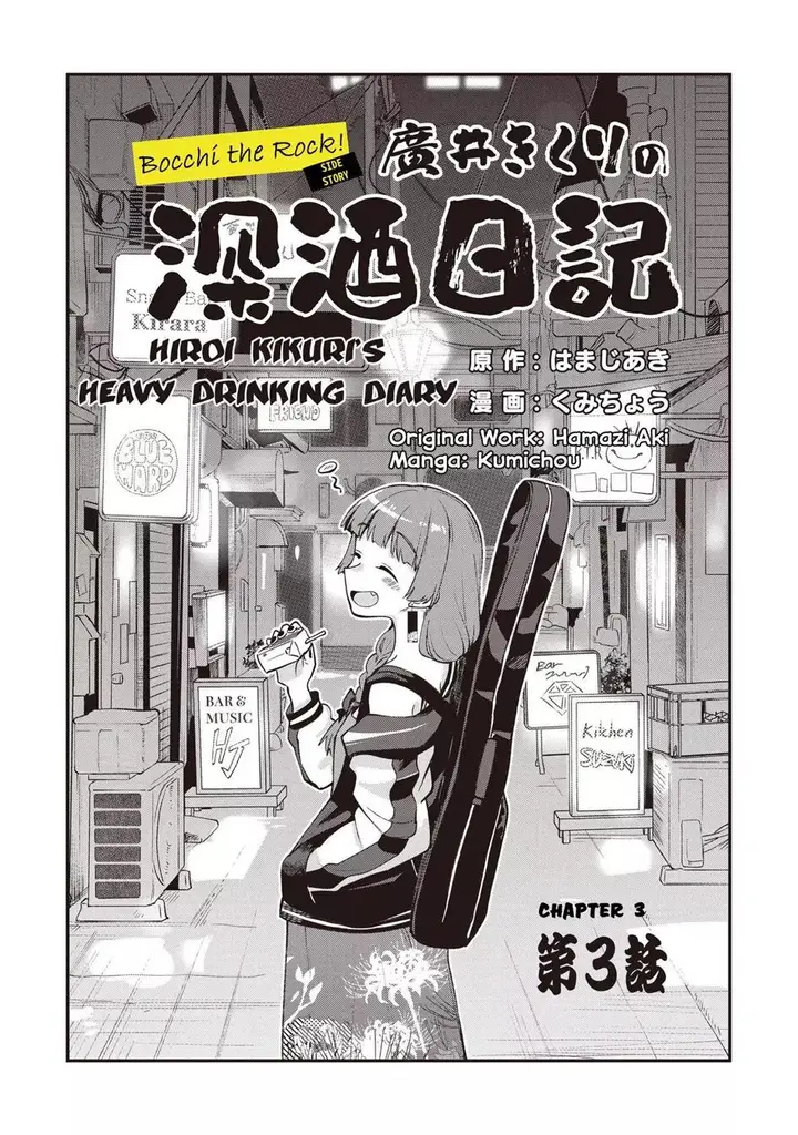 image-komik-bocchi-the-rock-gaiden-hiroi-kikuri-no-fukazake-nikki-chapter-3-2/20