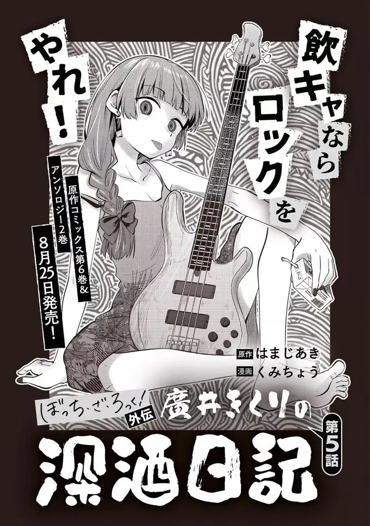 image-komik-bocchi-the-rock-gaiden-hiroi-kikuri-no-fukazake-nikki-chapter-5-2/21