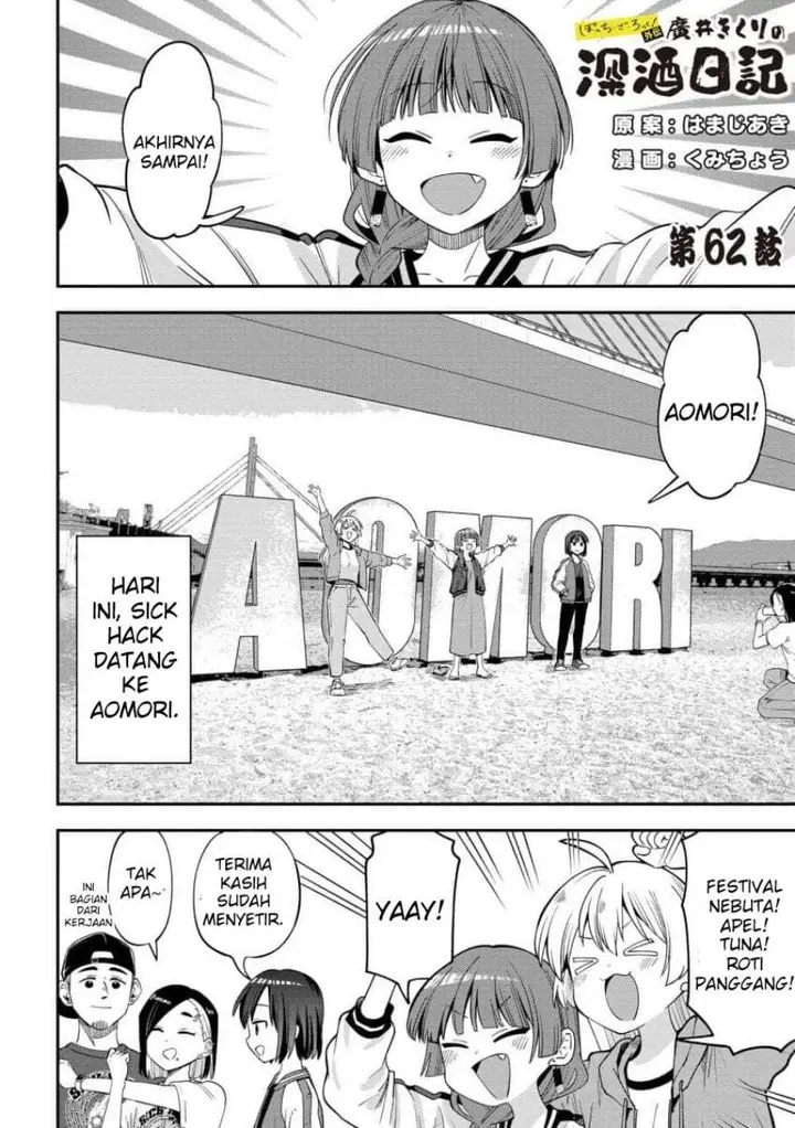 image-komik-bocchi-the-rock-gaiden-hiroi-kikuri-no-fukazake-nikki-chapter-62-0/19