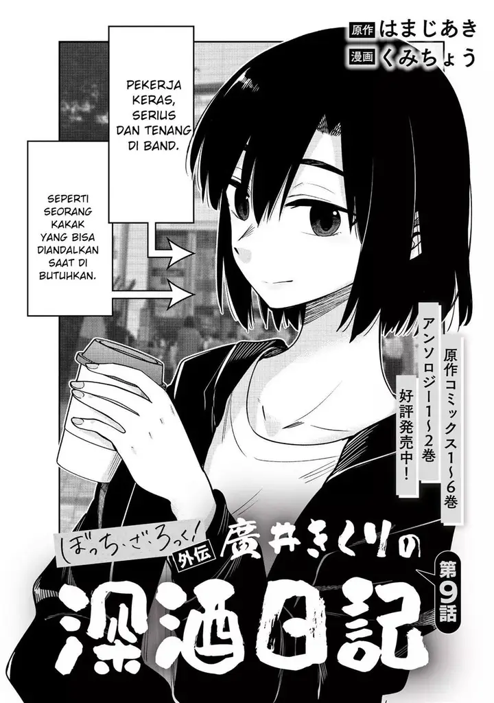 image-komik-bocchi-the-rock-gaiden-hiroi-kikuri-no-fukazake-nikki-chapter-9-1/20