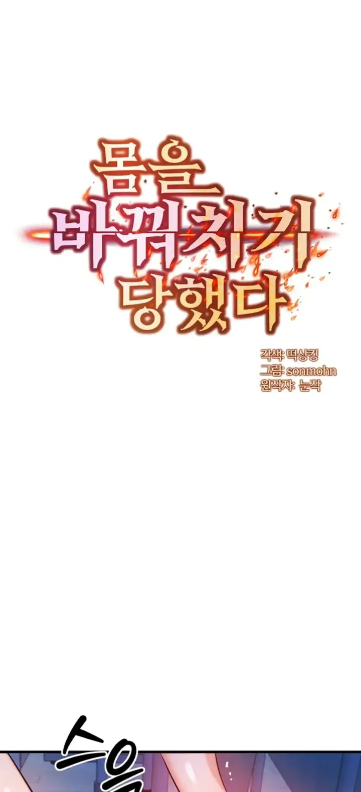 image-komik-body-got-switched-chapter-22-0/36