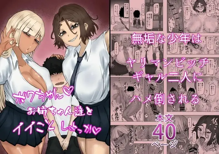 image-komik-boku-chan-oneechan-tachi-to-ii-koto-chapter-01-43/44
