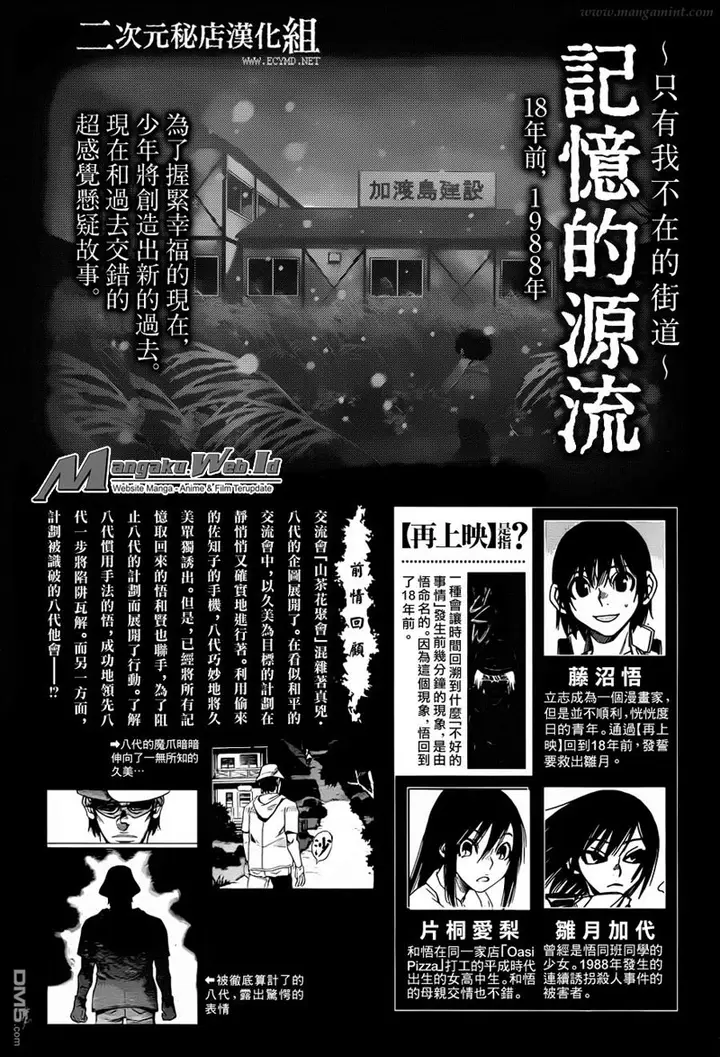 image-komik-boku-dake-ga-inai-machi-chapter-42-2/46