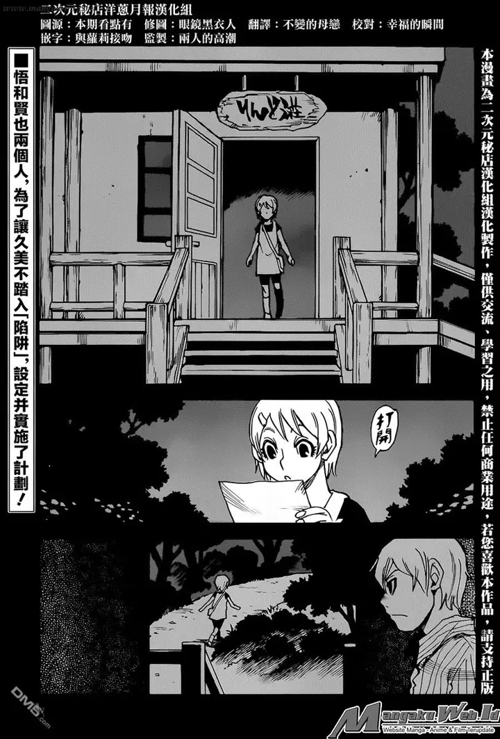 image-komik-boku-dake-ga-inai-machi-chapter-42-3/46