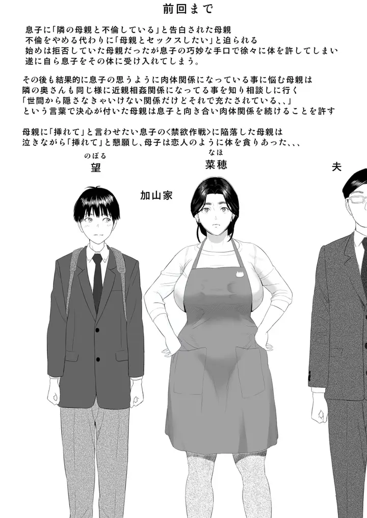 image-komik-boku-ga-okasanto-konna-koto-ni-natchau-hanashi-chapter-8-2/48