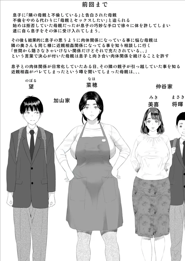 image-komik-boku-ga-okasanto-konna-koto-ni-natchau-hanashi-chapter-9-2/60
